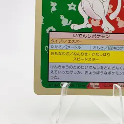 Pokemon Cards Bandai Topsun Mewtwo No.150 Green Back 1995 VG Japanese N570 - Image 4