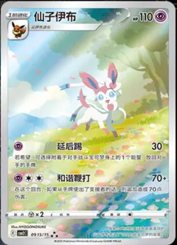 Pokemon TCG Chinese exclusive Sylveon Gem Pack 2 CBB2C 09 15/15 Holo Full Art NM - Image 1