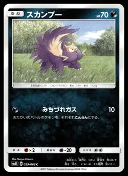 Pokemon Card / Stunky Card 029/066 (Ultra Sun) sm5S - Image 1