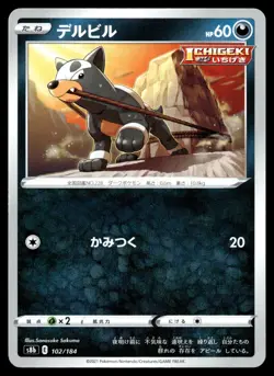 Pokemon Card Houndour - 102/184 s8b Vmax Climax Japanese - Image 1