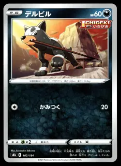 Pokemon Card Houndour - 102/184 s8b Vmax Climax Japanese - Image 1