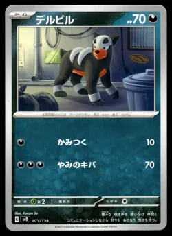 Pokemon Card Houndour - 071/139 svd Ex Start Deck Japanese - Image 1