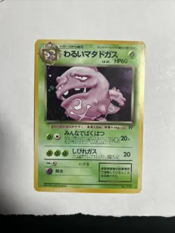 Pokemon TCG Weezing Card No.110 Japanese Edition - Image 1