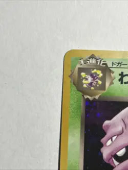 Pokemon TCG Weezing Card No.110 Japanese Edition - Image 2