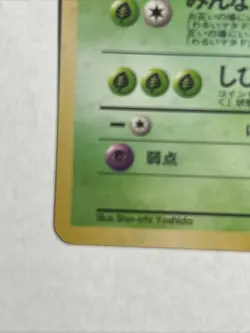 Pokemon TCG Weezing Card No.110 Japanese Edition - Image 5
