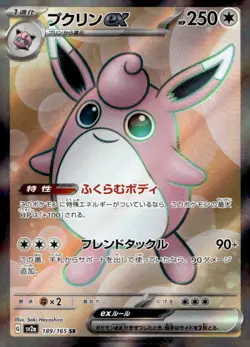 Wigglytuff ex Super Rare SV2a: Pokemon Card 151 189/165 Japanese Pokemon Card NM - Image 1