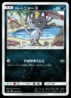 2018 Japanese Pokemon sm8 Super Burst Impact 056/095 Alolan Meowth - Image 1