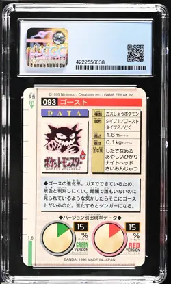 Haunter Bandai Carddass (1996) Pokemon - Part 2 - No. 093 Red Card CGC 7 - Image 2