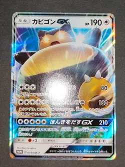 NM Snorlax VMAX RRR 046/060 S1H Shield Pokemon Card Japanese GX 001/SM-P eb94 - Image 4