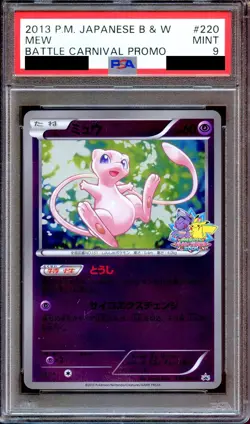 PSA 9 Mew 220/BW-P Battle Carnival 2013 Japanese Promo Pokemon Card MINT - Image 1