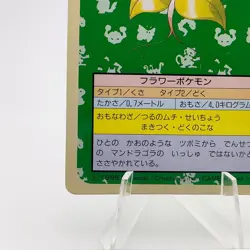 Pokemon Cards Bandai Topsun Bellsprout No.069 Green Back 1995 EX Japanese N584 - Image 4