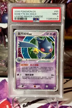 2006 Pokemon Ex Legend Maker CHINESE Banette Ex Holo #85 - PSA 9 - POP 16 -ARITA - Image 1
