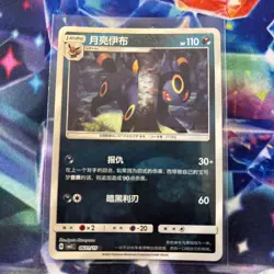 Pokemon Card Umbreon Lot S-Chinese Gem Pack Volume 2 - Image 4