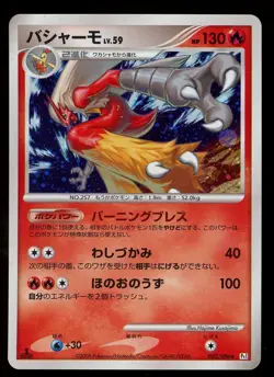 POKEMON CARD JAPANESE - BLAZIKEN 022/096 HOLO PT1 GALACTIC'S CONQUEST PLAYED - Image 1