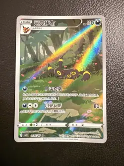 Umbreon 06 (15/15) Pokemon Card - Chinese - CBB2C Gem Pack Vol. 2 🌙✨🇨🇳⭐ - Image 1