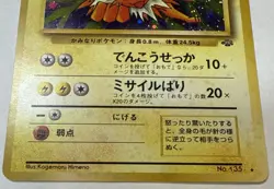 Jolteon - Pokemon Jungle #135 Holo Rare Japanese Pokemon TCG NM/M - Image 2
