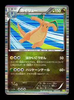[LP] Dragonite Holo Japanese Dragon Selection 005/020 Pokemon - Image 1