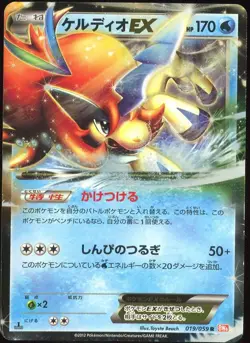 Keldeo EX 019/059 Pokemon Card Cold Flare Japanese - Image 1