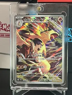 Ethan's Typhlosion AR 070/063 SV9a Japanese Pokemon Card Heat Wave Arena - NM - Image 1