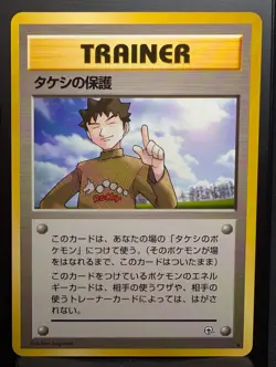 Brock's Protection Trainer Rare Gym Heroes Pokemon Japanese NM - Image 1