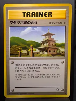 Sprout Tower Trainer Uncommon Neo Genesis Pokemon Japanese NM - Image 1