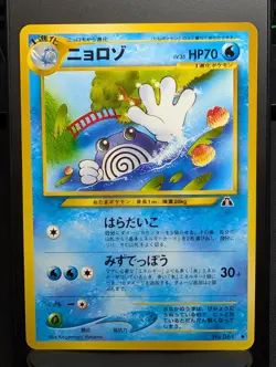 Poliwhirl No. 061 Uncommon Neo Discovery Pokemon Japanese NM - Image 1