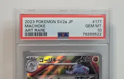 S&V 151: Machoke (177/165) Sv2a - Pokemon Card 151 Holo Japanese PSA 10 - Image 2