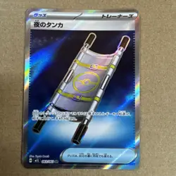 083-063-M1L-B - Pokemon Card - Japanese - Night Stretcher - SR US SELLER MINT - Image 1