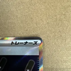 083-063-M1L-B - Pokemon Card - Japanese - Night Stretcher - SR US SELLER MINT - Image 4