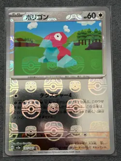 Porygon (Master Ball Pattern) SV2a: Pokemon Card 151 Common - Image 1