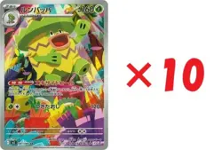 Pokemon Card Ludicolo AR x10 081/080 M2 Inferno X Japanese - Image 1