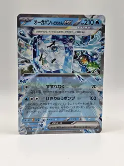 Wellspring Mask Ogerpon ex 050/187 Sv8a - Pokemon Terastal Festival - Near Mint - Image 1