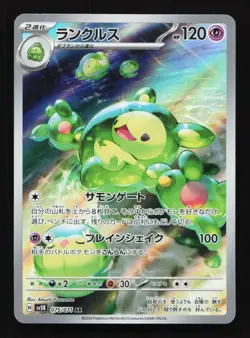 Reuniclus 075/071 AR SV5K Wild Force Japanese Pokemon Card TCG - Image 1