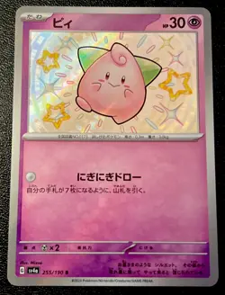 Japanese Shiny Cleffa 255/190 NM Secret Rare Shining Treasure Baby Pokemon Card! - Image 1