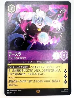 Disney Lorcana card Ursula Foil 59/204 Legendary The First Chapter Japanese - Image 1