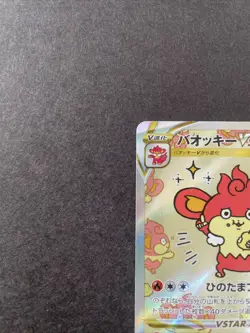 Simisear VSTAR SAR 214/172 S12a VSTAR Universe - Pokemon TCG Japanese Card - Image 2