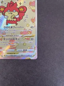 Simisear VSTAR SAR 214/172 S12a VSTAR Universe - Pokemon TCG Japanese Card - Image 4
