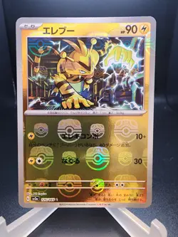 Electabuzz (Master Ball Pattern) 125/165 Sv2a: Pokemon Card 151 Holo (Japanese) - Image 1