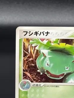 (LP-) Venusaur Promo Mitsuhiro Arita 2004 003/PCG-P Japanese Pokemon Card - Image 2