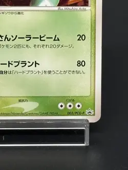 (LP-) Venusaur Promo Mitsuhiro Arita 2004 003/PCG-P Japanese Pokemon Card - Image 4