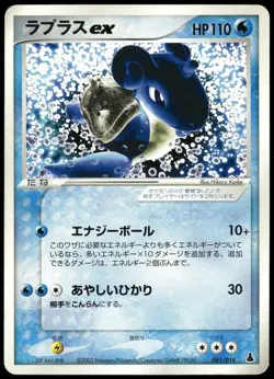 Lapras ex 001/019 Non-Holo Mudkip Starter Deck Japanese Pokemon Card Damaged-1 - Image 1