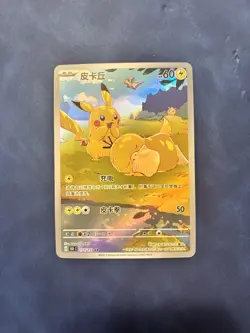 2025 Pokemon TCG Chinese Card exclusive Pikachu Psyduck AR 171/151 151C NM - Image 1
