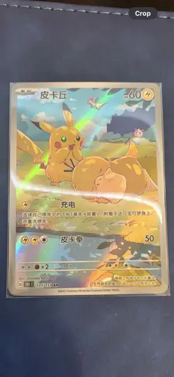 2025 Pokemon TCG Chinese Card exclusive Pikachu Psyduck AR 171/151 151C NM - Image 3