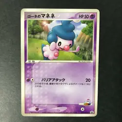 Rota's Mime Jr. PCG-P Promo Glossy 097/PCG-P MP cond. Japanese Pokemon card - Image 1