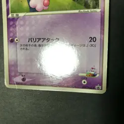 Rota's Mime Jr. PCG-P Promo Glossy 097/PCG-P MP cond. Japanese Pokemon card - Image 3