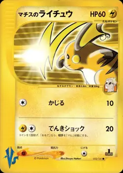 Lt. Surge's Raichu 053 Pokemon VS Japanese Pokemon Card B43 LP - Image 1