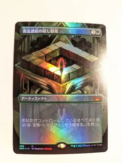 1x Bootleggers Stash Borderless Foil NM ~ JAPANESE Magic MTG SNC X1 - Image 1