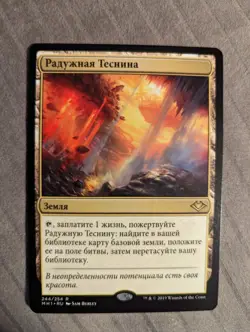 1x RUSSIAN Prismatic Vista NM - Modern Horizons Magic MTG x1 - Image 1