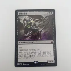 1x MTG Archfiend of Despair-Battlebond-MP Japanese - Image 1