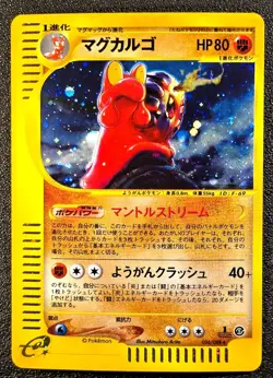 1st ed Magcargo holo Mysterious Mountains Skyridge 056 LPNM Japanese Pokemon 3x1 - Image 1